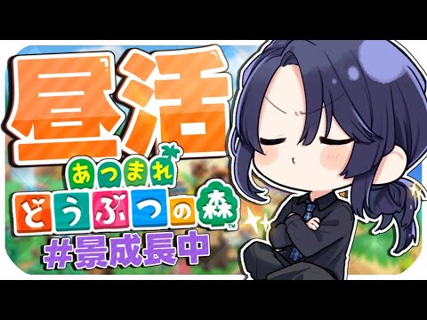 【あつまれどうぶつの森】高級街島クリ【長尾景/にじさんじ】