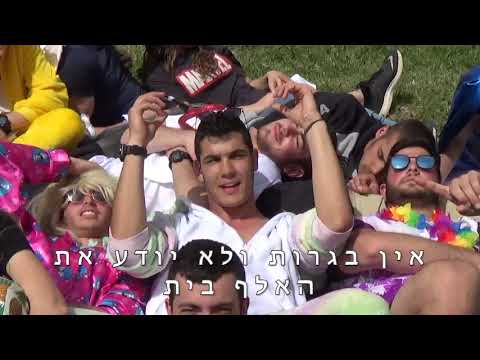 כי פורים בא - (היא בערה) | פרומו פורים מחזור פ״ג עמק חרוד
