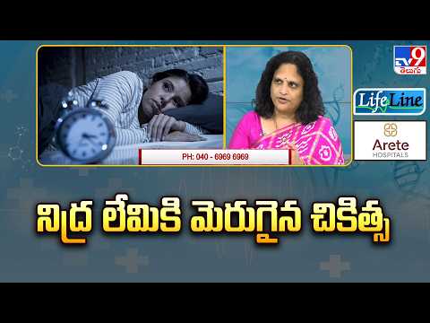 Life Line : నిద్ర లేమికి మెరుగైన చికిత్స | Effective Treatments for Insomnia - TV9 - TV9