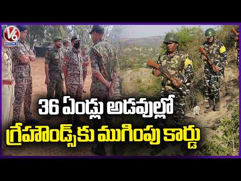 End Of An Era: Greyhounds Commandos To Join Telangana Police Units As Maoist Decline | V6 News - V6NEWSTELUGU