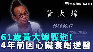 David Huang Passes Away Suddenly at 61! Hospitalized for Heart Failure 4 Years Ago; Huang's Stunn...