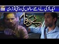 Watch Itni Porani Dosti Aek Larki Ke Aane Se Bikhar gayi | Bewafa [Sad scene] | ARY Digital. Online In Hd