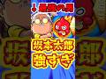 【モンスト】最強の男がまさかの課金限定キャラに?! SAKAMOTO DAYSコラボ開催!! #モンスト #サカモトデイズ #sakamotodays