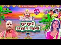 Rambinesh thakurchhur chhuri udaiha a saiyanew chhath song2022