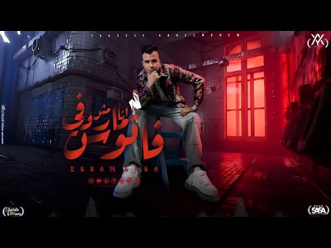 حالة واتس ل أغنية أنا مش مارد في فانوس هطلع الفضاء غناء عصام صاصا الكروان لسه منزلش 2025