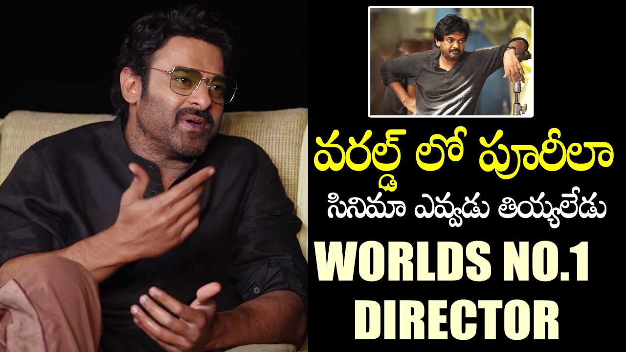 పూరి తరువాతే రాజమౌళి | Prabhas Great Words About Drector Puri Jagannadh | SS Rajamouli | Filmylooks