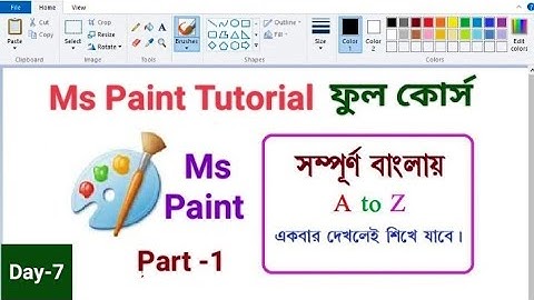 Ms Paint Tutorial in Bangla /বাংলাতে পেইন্ট শিখুন /Basic Computer Course For Beginners-2024 /Part -1