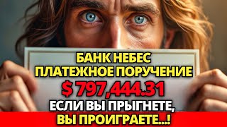 картинка: 🎁 ИИСУС ОБЪЯВЛЯЕТ: ВАША ФИНАНСОВАЯ ЖИЗНЬ ИЗМЕНИТСЯ НАВСЕГДА! ✝️ ПОСЛАНИЕ ОТ БОГА | СЛОВО БОЖЬЕ