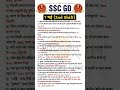 SSC GD 7 May 2026 2nd shift paper analysis|SSC GD today exam review |SSC GD exam Review #sscgd
