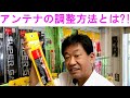 【ご招待】一緒にアンテナの勉強しませんか？SWRの落とし方がわからない方必見！大阪日本橋のアマチュア無線販売店の店長がYouTubeに登場！