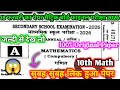 Class 10th Math । 8 फरवरी का वायरल Question Paper 2026 । जल्दी से देख लो लिक 😱 हुआ पेपर।