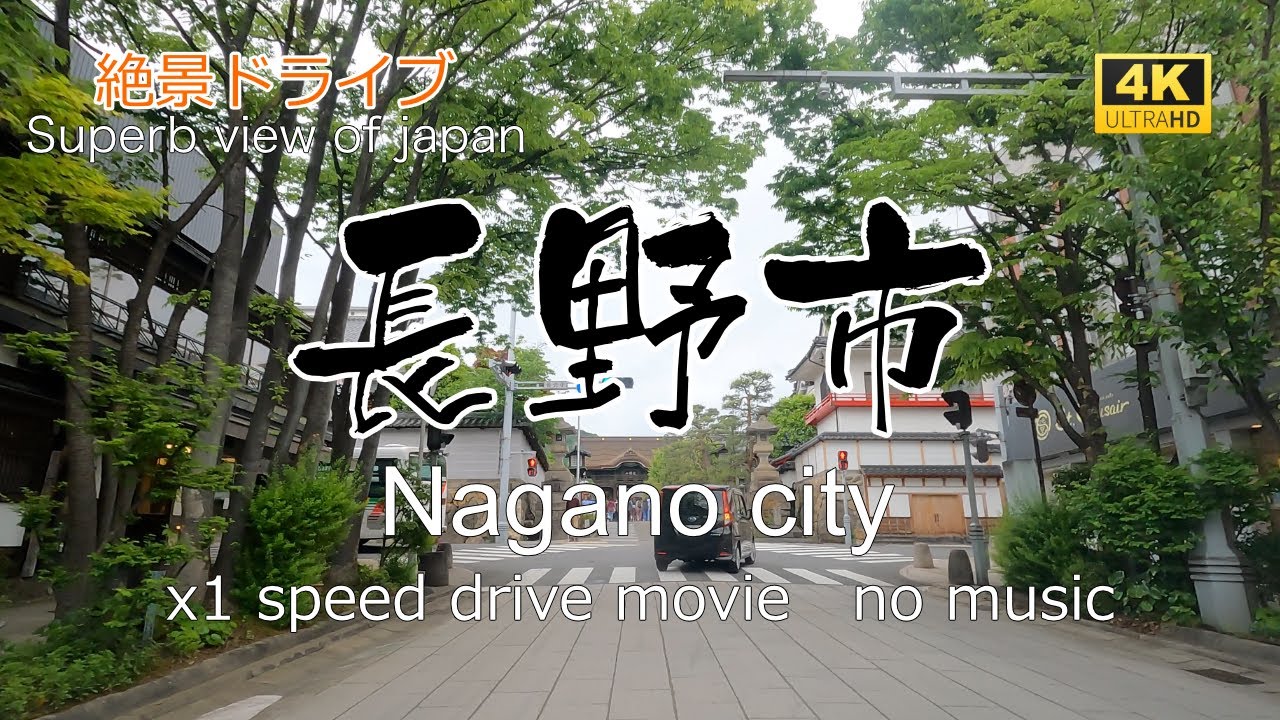 絶景ドライブ　長野市を走る　Superb view　Drive in japan. Nagano city.