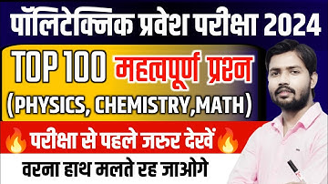 up polytechnic entrance exam 2024 || polytechnic live class 2024 #polytechnic #jeecup