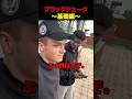 貴方にはこのジョークが理解できる? #shorts