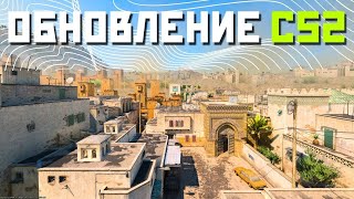 КРУПНОЕ ОБНОВЛЕНИЕ В COUNTER-STRIKE 2 / 26.04.2024