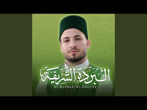 البردة الشريفة    