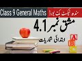 exercise 4.1 class 9 general math new book| sindh text book board