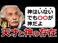神はいない!天才物理学者が出した【仰天理論】と潜在意識の関係