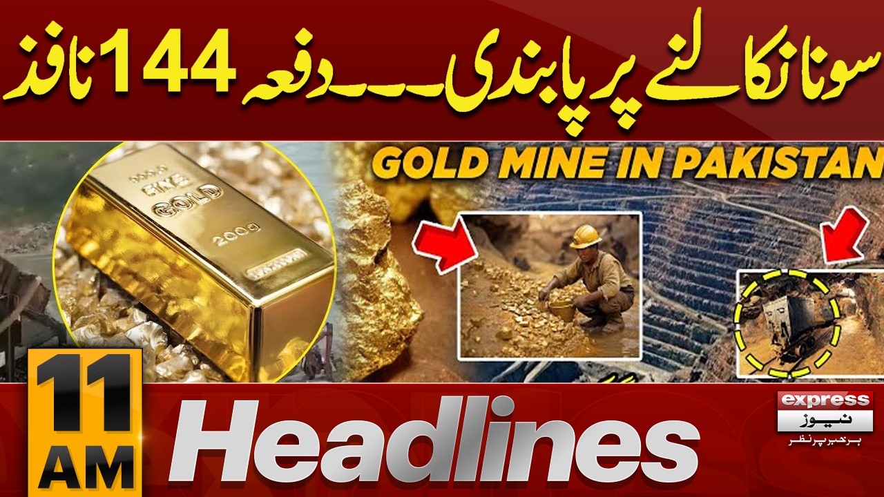KP Government Extends Ban on Illegal Gold Mining | 11 AM News Headlines | Pakistan News