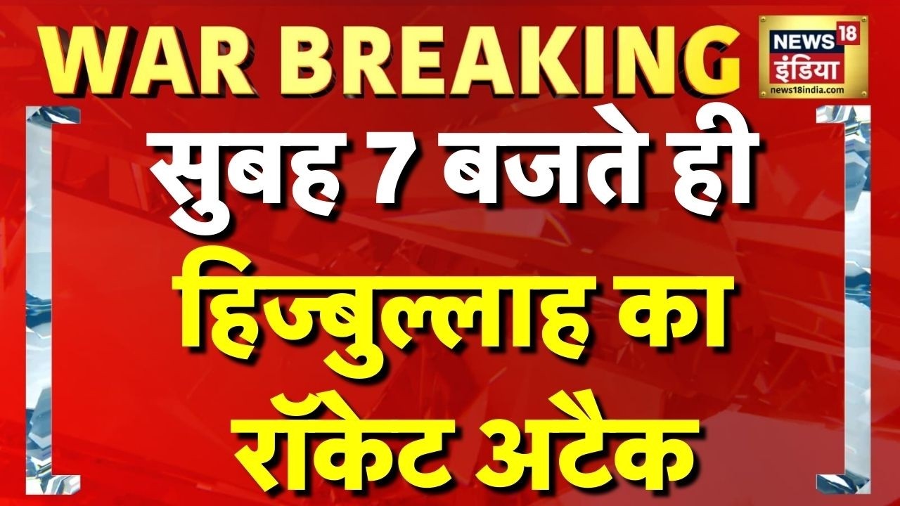 Hezbollah Attack on Israel | Iran News | America Iran News | Israel Iran War | Israel Lebanon War