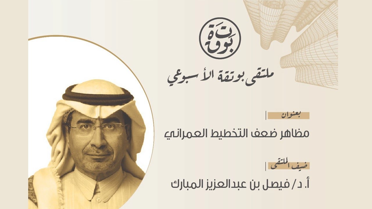 مظاهر ضعف التخطيط العمراني - ملتقى بوتقة الأسبوعي