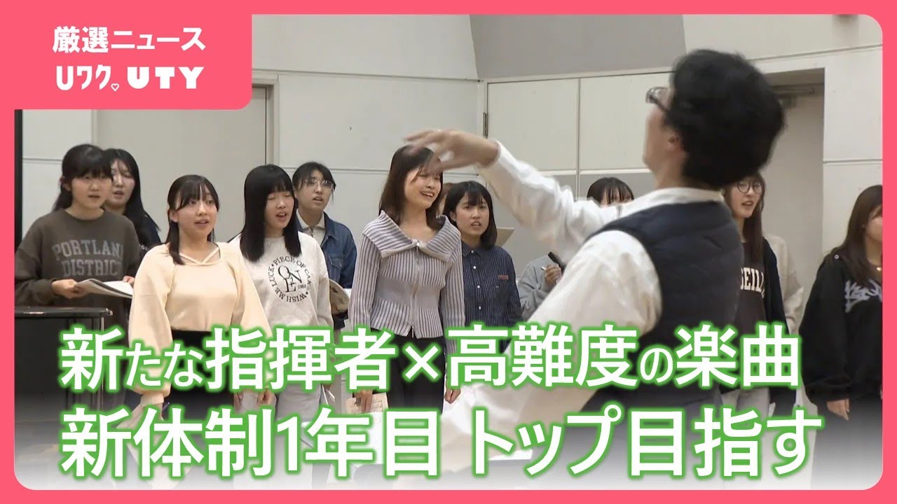 全国トップクラスの大学合唱団　“合唱界の巨匠”と呼ばれた指導者が退任　新たな指導者と臨む全国大会　山梨・都留文科大学