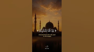 من سورة الكهف | وإذ قلنا للملائكة اسجدوا لآدم | القارئ إسلام صبحي | تلاوات جميلة