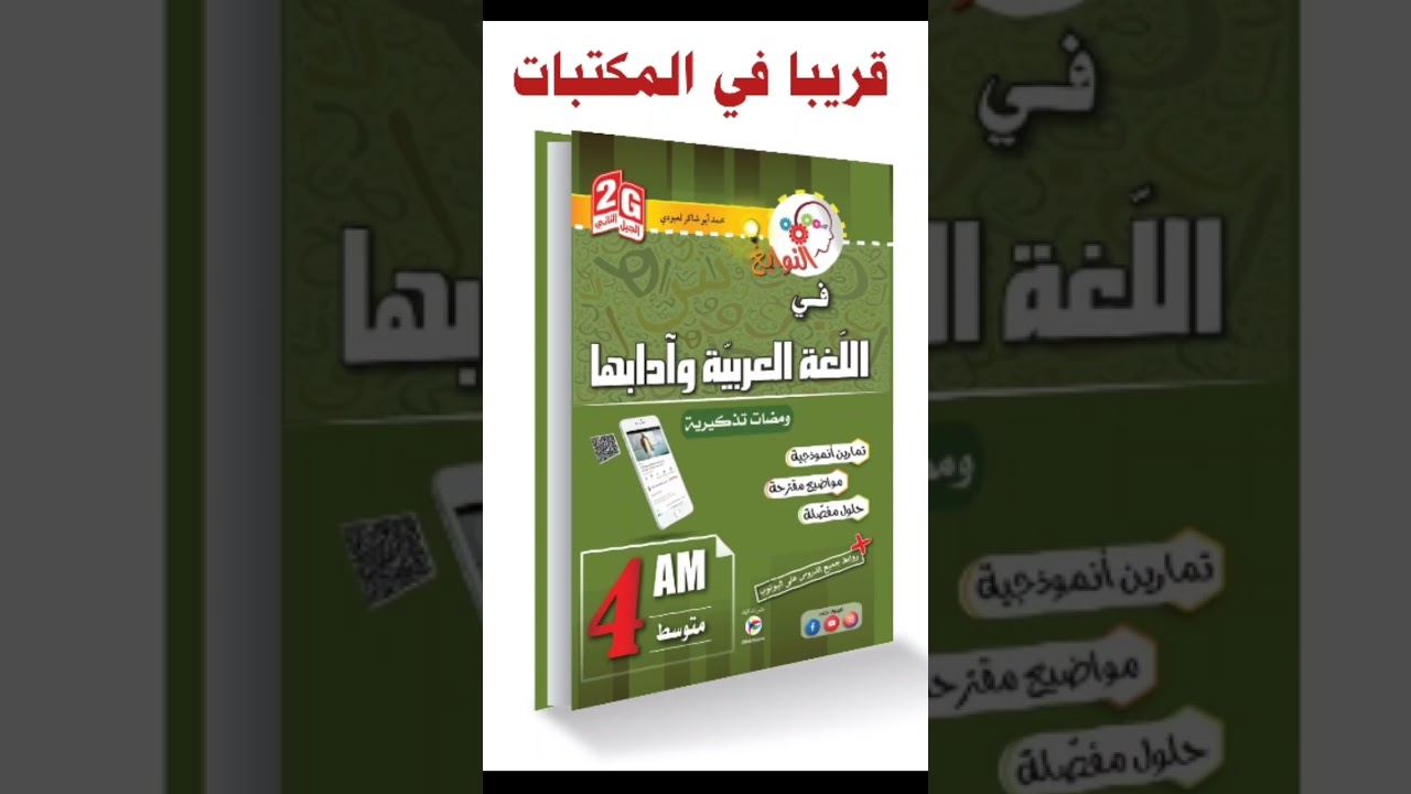 كتابي لتلاميذ 04 متوسط ... انتظروه قريبا ✓ محمد أبو شاكر لعبودي