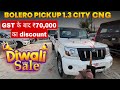 Mahindra bolero pickup 1.3 City CNG price after GST 2.0 and review🚛|| 8.20 lakh on road || #mahindra