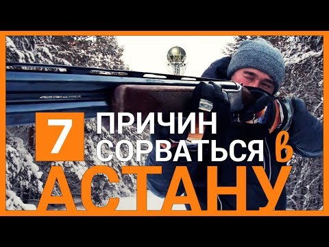 Астана в 4К: самый крупный беркут, оперные дивы, CS по-казахски и капля океана среди степи