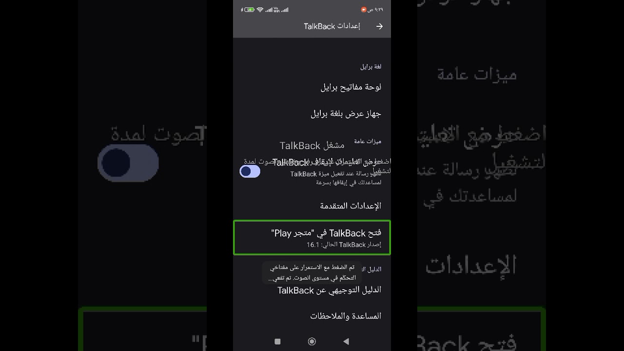 استعراض التحديث الجديد لقارئ الشاشة TalkBack مَزايا جديدة حلّ المشاكل بيعمل بـ AI 