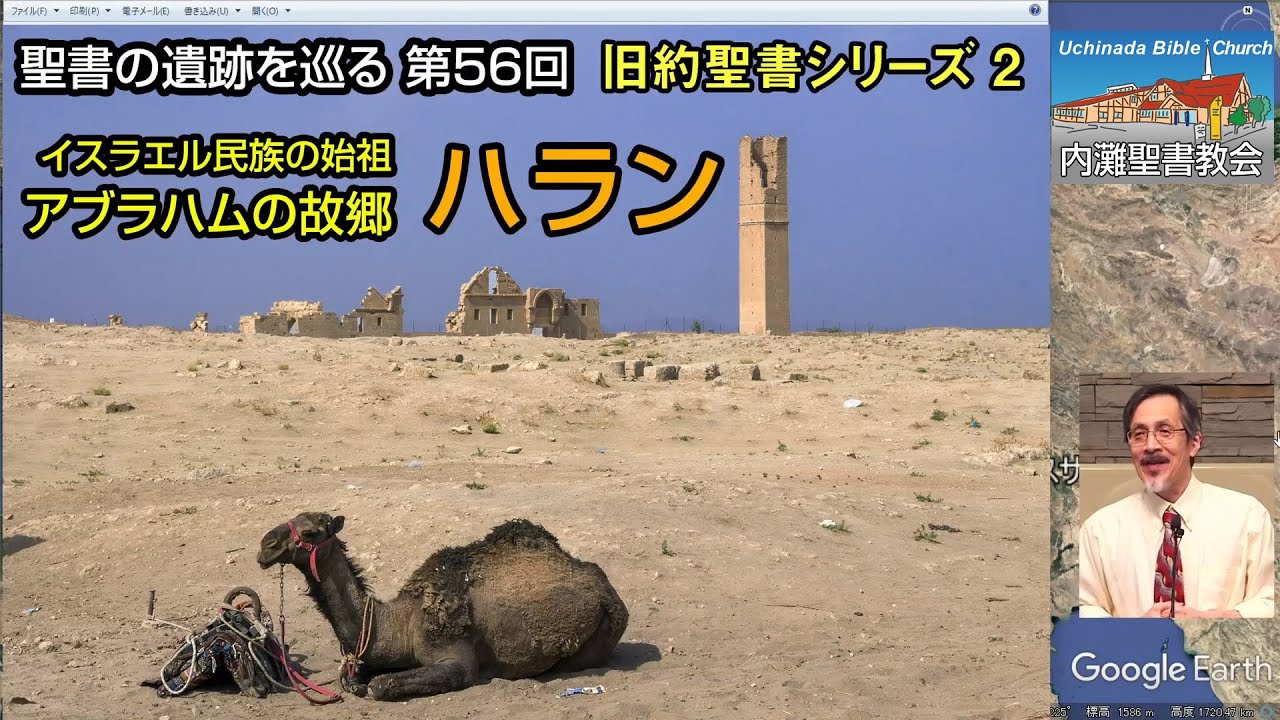 聖書の遺跡を巡る第56回 旧約聖書2 ハラン－アブラハムの親族の地