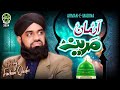 New naat 2024  arman e madina  muhammad farhan qadri  safa islamic  ramadan kareem