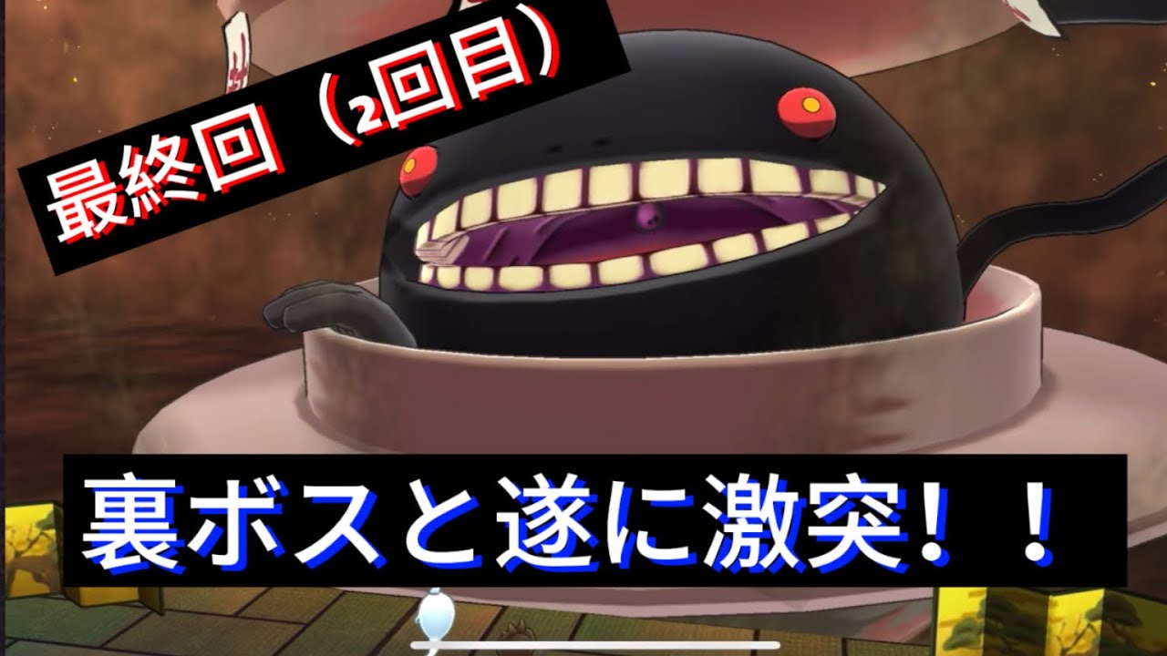 妖怪ウォッチ2 月影入道戦 (無間地獄) - YouTube【妖怪ウォッチ2無限地獄】