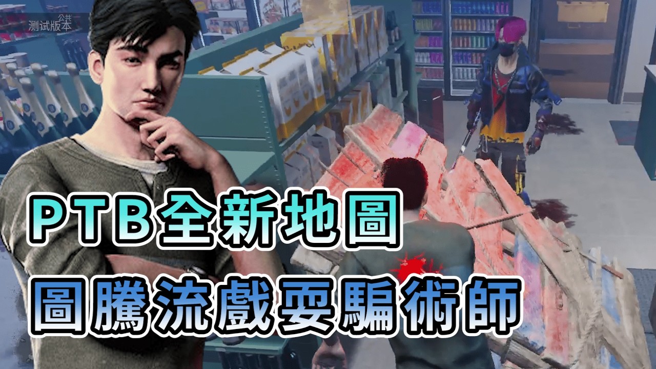 【KULIMU】．｜PTB｜Dead by Daylight．黎明死線｜PTB全新地圖騙術師的妄想．利用圖騰流來戲耍騙術師