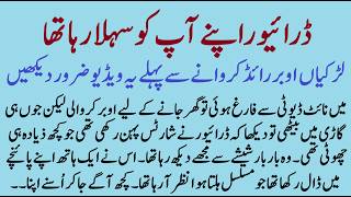 Online Ride Ka saccha waqia | SABAQ AMOZ IMAN KAHANIYAN | ISLAMIC MORAL STORY IN HINDI URDU