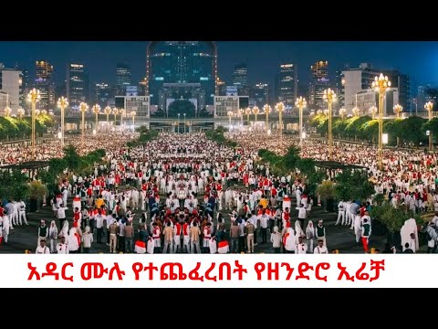 Irreecha 2025 A Million Hearts One Rhythm Meskel Square Full Night 4k 