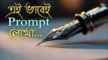 AI Prompt Writing: ai prompt লিখবেন কিভাবে ?Prompt Engineering For Beginners In Bengali | #aiprompt