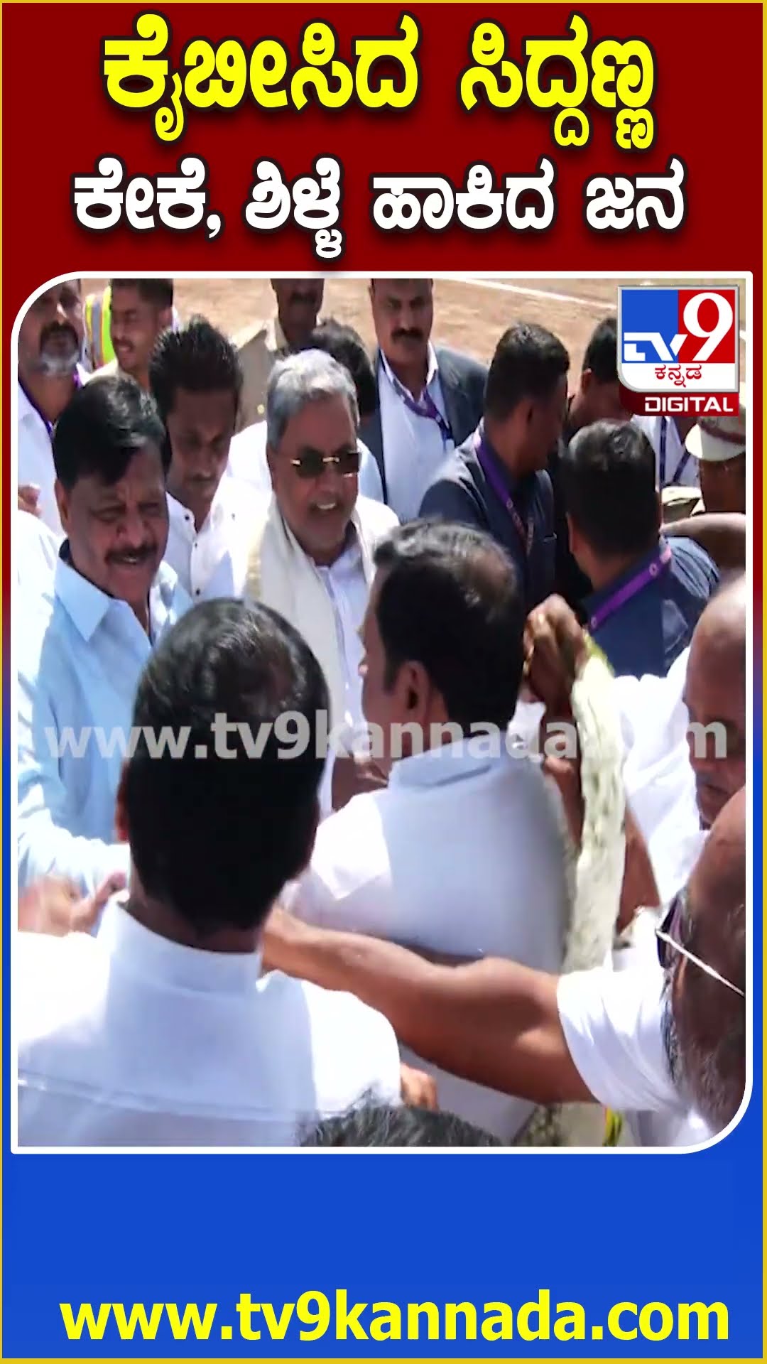Siddaramaiah on Bims Hospital incident : ಬಳ್ಳಾರಿ ಜಿಲ್ಲಾಸ್ಪತ್ರೆ ಮೇಲೆ ಲೋಕಾಯುಕ್ತ ರೇಡ್ ಆಗಿದೆ ಸರ್?| #TV9D