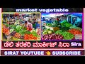 Sira Daily Tarkari market vegetable #Siramarket