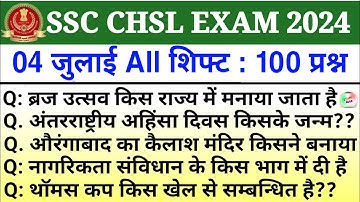 SSC CHSL Exam Analysis 2024 | 4 July All Shift GK GS Paper | SSC CHSL 4 July GK GS Paper Analysis