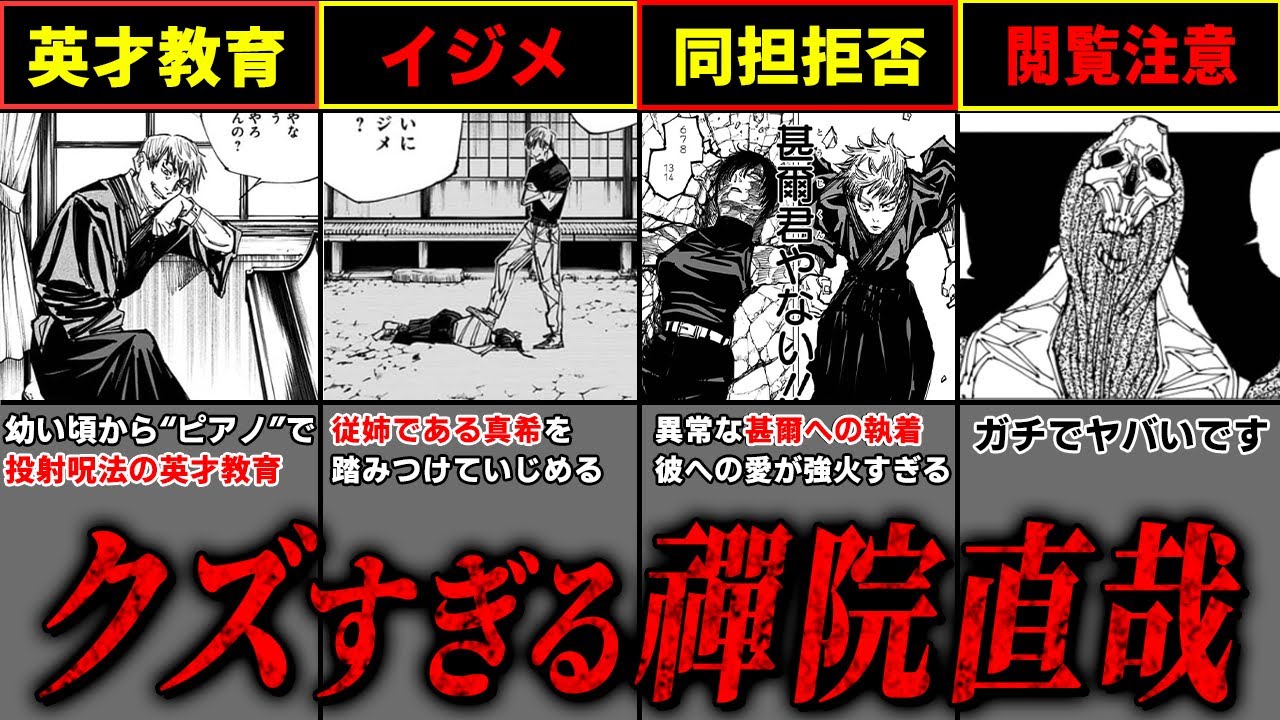 閲覧注意】禪院直哉のガチでヤバいクズエピソードが見てられない