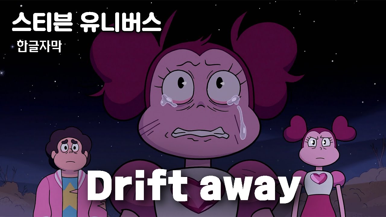 스피넬이 흑화한 이유 | 스티븐 유니버스 더 무비 | Drift Away ( 한글자막 )