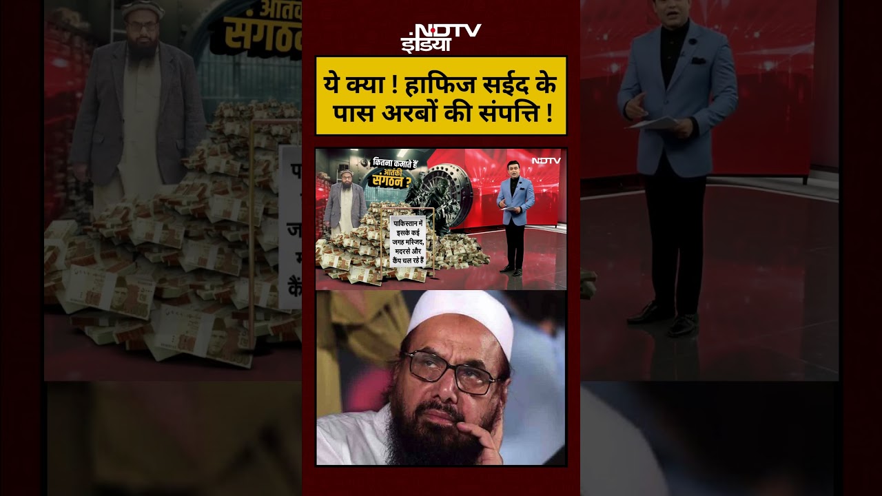 Syed Suhail | ये क्या ! हाफिज सईद के पास अरबों की संपत्ति ! 