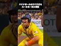 バナナボールのヤバ過ぎるルールを一気に紹介#メジャー #野球 #banana ball