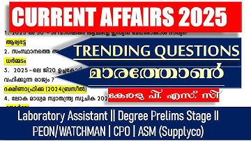 CURRENT AFFAIRS 2025 📢Trending Questions മാരത്തോൺ 🐦‍🔥 || Kerala PSC 2025
