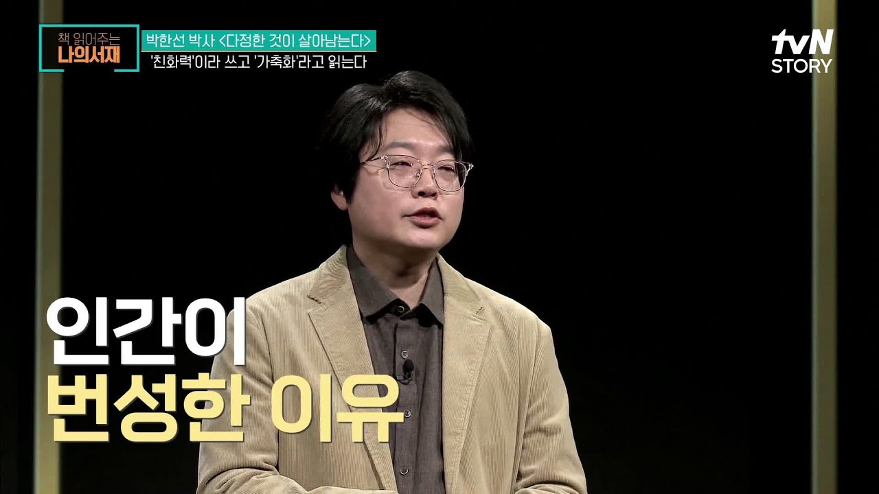 친화력으로 세상을 바꾸는 인류의 진화 이야기 