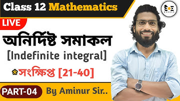 Class 12 Math অনির্দিষ্ট সমাকলন সংক্ষিপ্ত | Indefinite Integrals Class 12 sn dey | Part 04