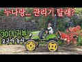 누나랑 관리기 탈래? 고구마 멀칭 30대 귀농-쨍이 ep48