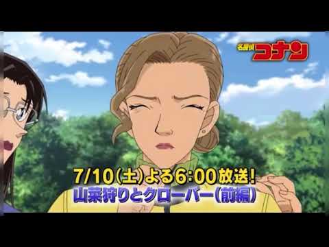 名探偵コナン山菜狩りとクローバー前編